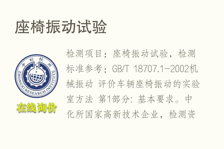 座椅<font color='red'>振动试验</font>