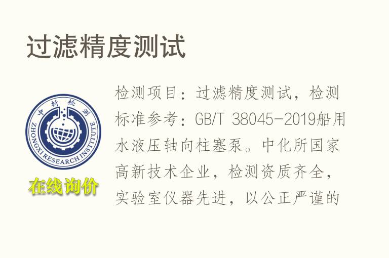 <font color='red'>过滤精度</font>测试