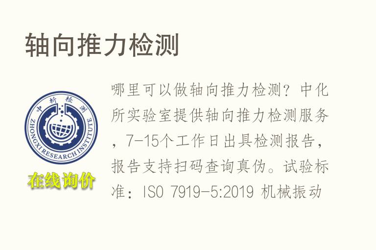 轴向<font color='red'>推力</font>检测