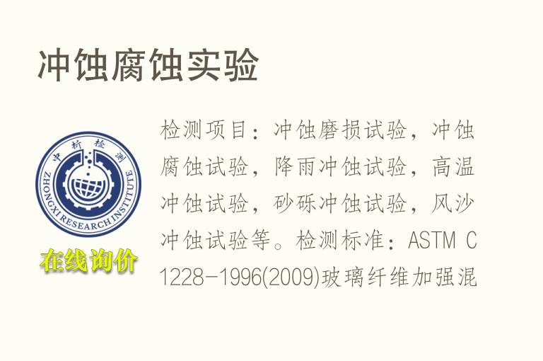 冲蚀<font color='red'>腐蚀实验</font>