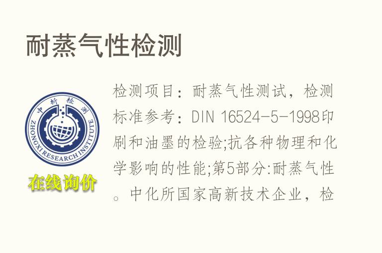 耐蒸<font color='red'>气</font>性检测