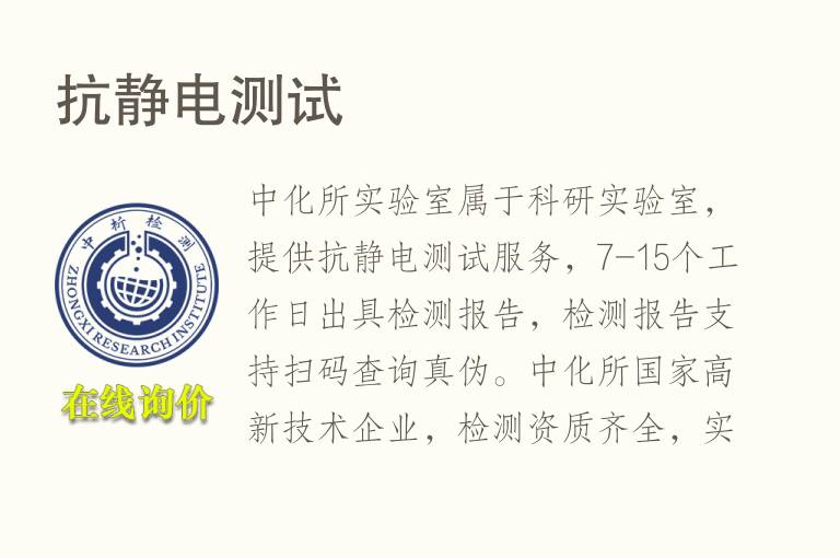 <font color='red'>抗静电</font>测试