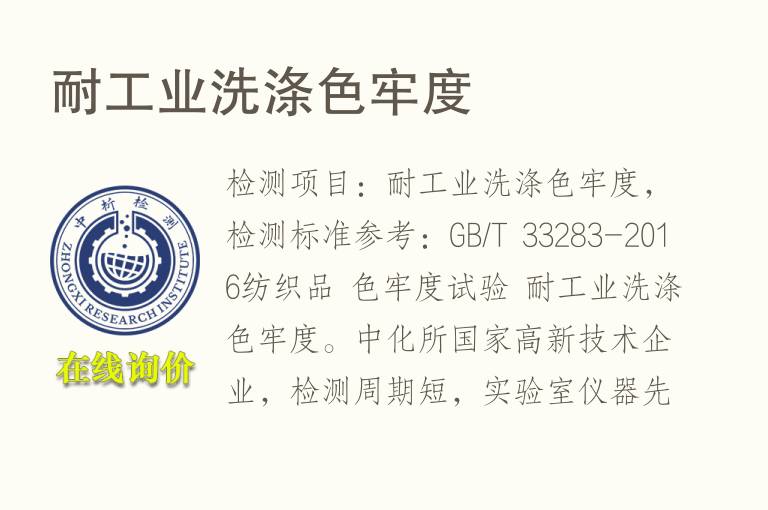 耐<font color='red'>工业</font>洗涤色牢度
