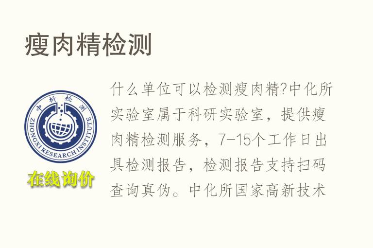 <font color='red'>瘦肉精</font>检测