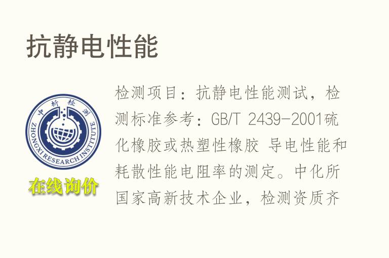 抗静<font color='red'>电性能</font>