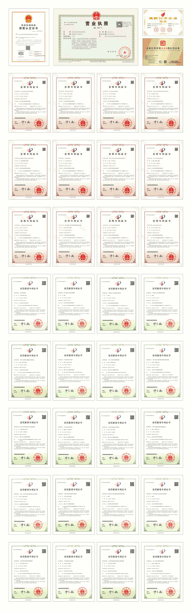 中析研究所检测资质与荣誉