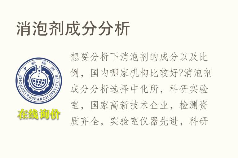 <font color='red'>消泡剂</font>成分分析