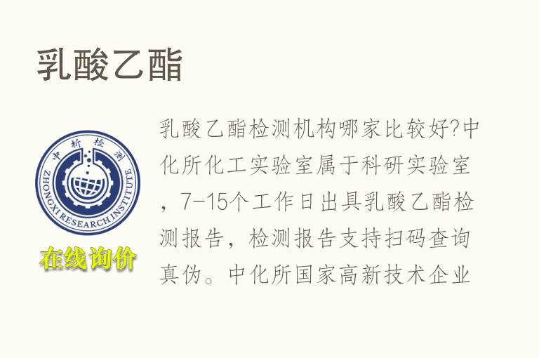 <font color='red'>乳酸</font>乙酯
