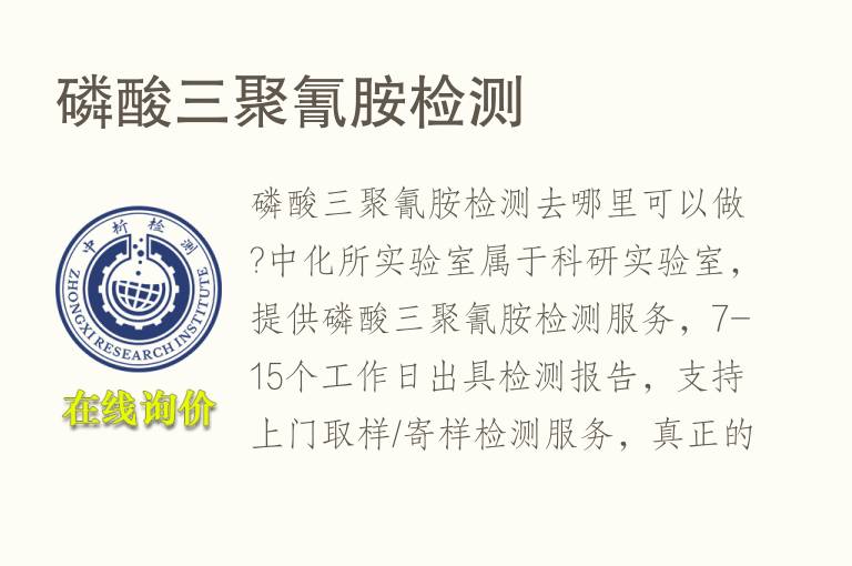 <font color='red'>磷</font>酸三聚氰胺检测