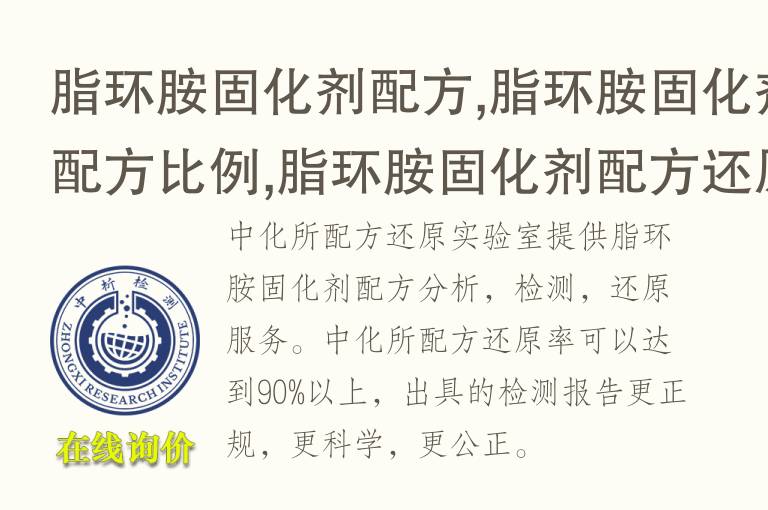 脂环胺<font color='red'>固化剂</font>配方,脂环胺<font color='red'>固化剂</font>配方比例,脂环胺<font color='red'>固化剂</font>配方还原