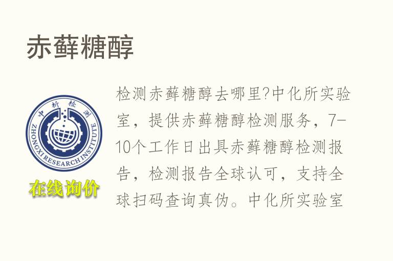 <font color='red'>赤藓糖醇</font>