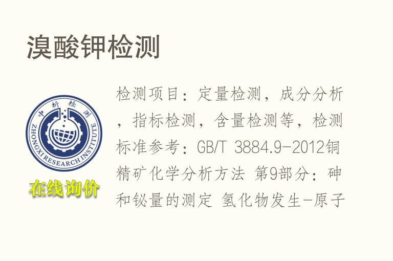 溴酸<font color='red'>钾</font>检测
