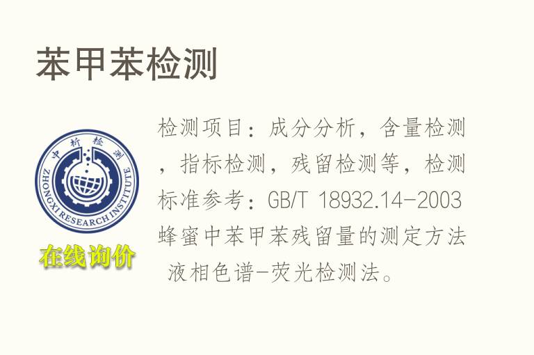 苯<font color='red'>甲苯</font>检测