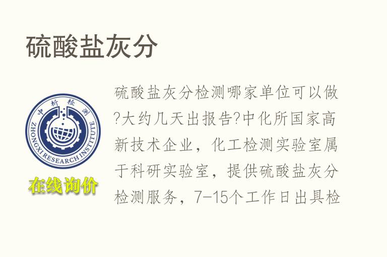 硫酸盐<font color='red'>灰分</font>