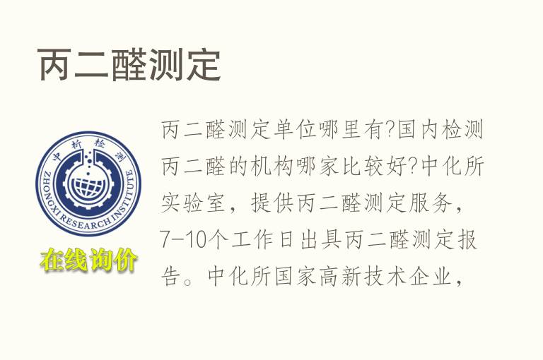 <font color='red'>丙二醛测定</font>