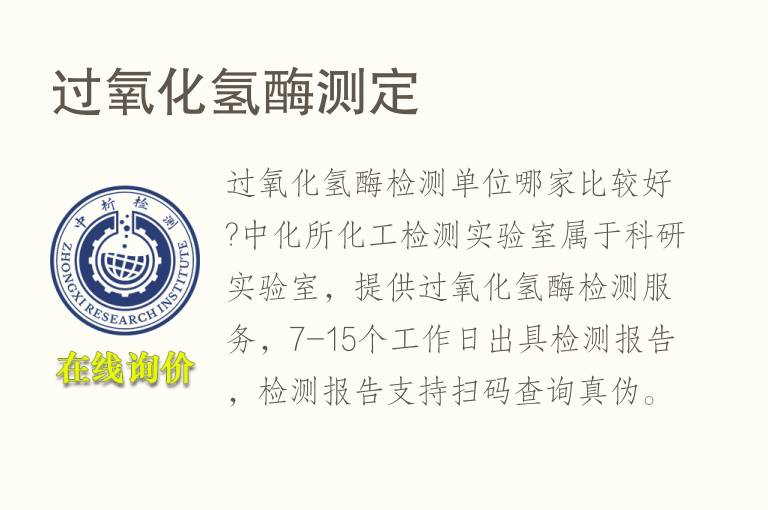 <font color='red'>过氧化</font>氢酶测定