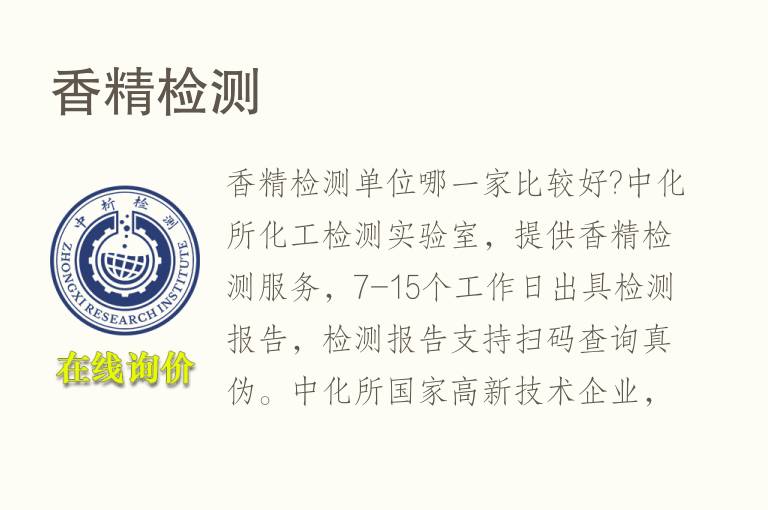 <font color='red'>香精</font>检测