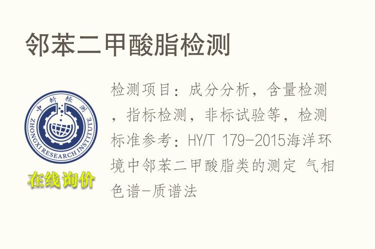 <font color='red'>邻苯二甲酸</font>脂检测