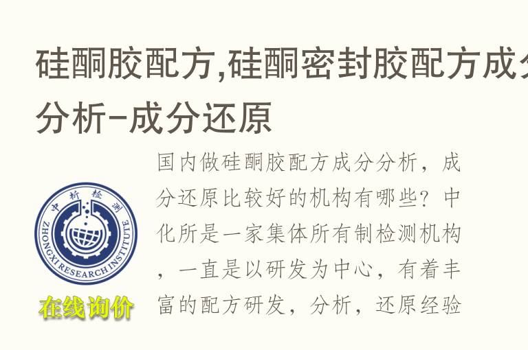 硅酮胶配方,<font color='red'>硅酮密</font>封胶配方成分分析-成分还原