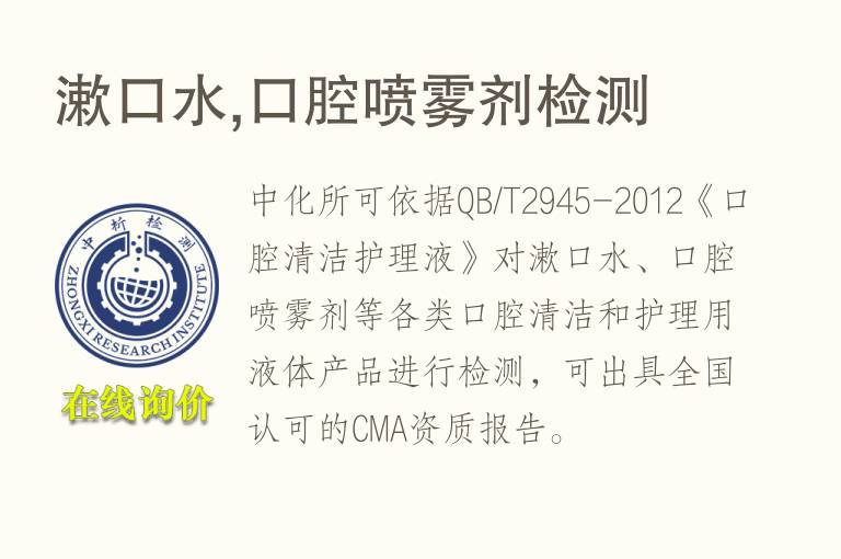 漱口水,口腔<font color='red'>喷雾</font>剂检测