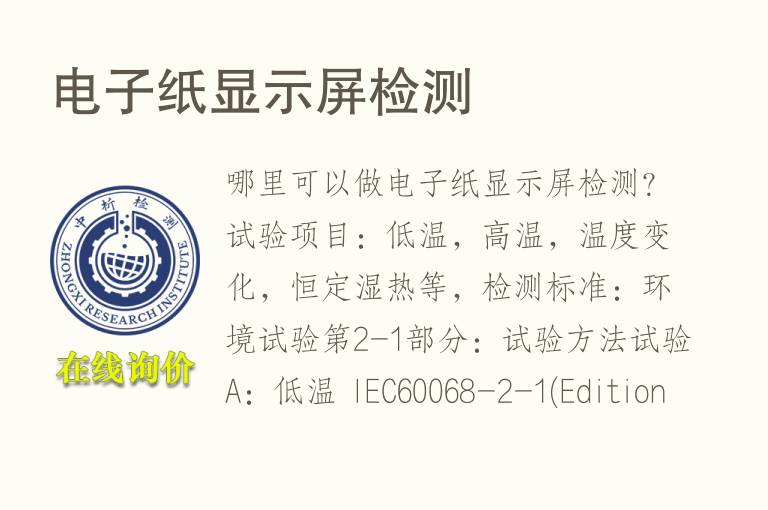 电子纸<font color='red'>显示屏</font>检测
