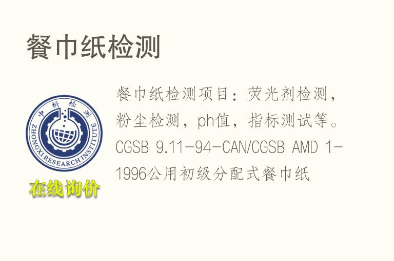 餐巾<font color='red'>纸</font>检测