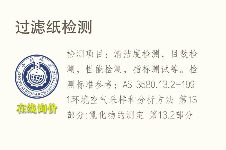 过滤<font color='red'>纸</font>检测