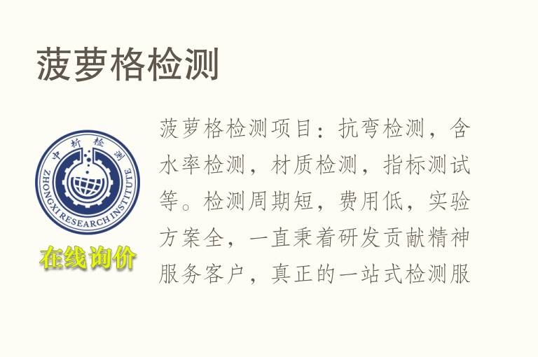 <font color='red'>菠萝</font>格检测