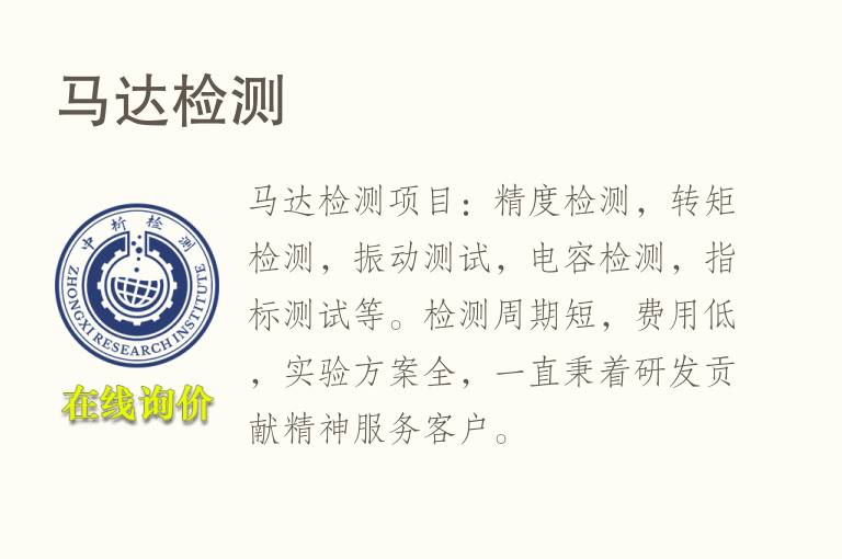 <font color='red'>马达</font>检测