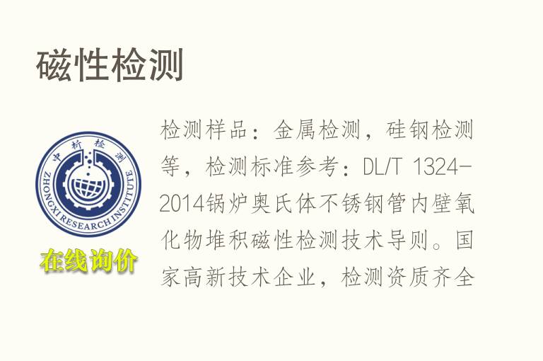 <font color='red'>磁性检测</font>
