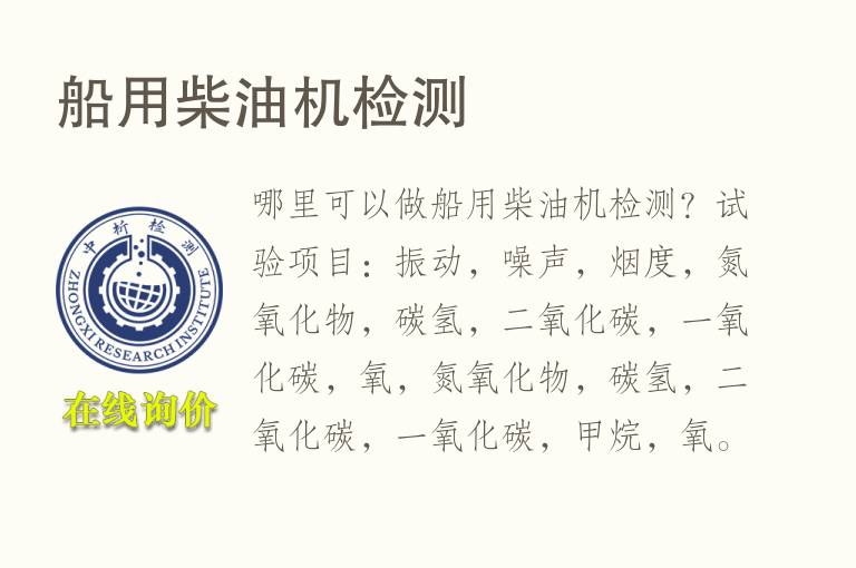 <font color='red'>船用</font>柴油机检测