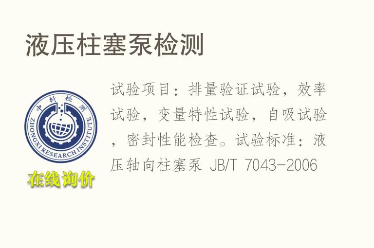 <font color='red'>液压</font>柱塞泵检测