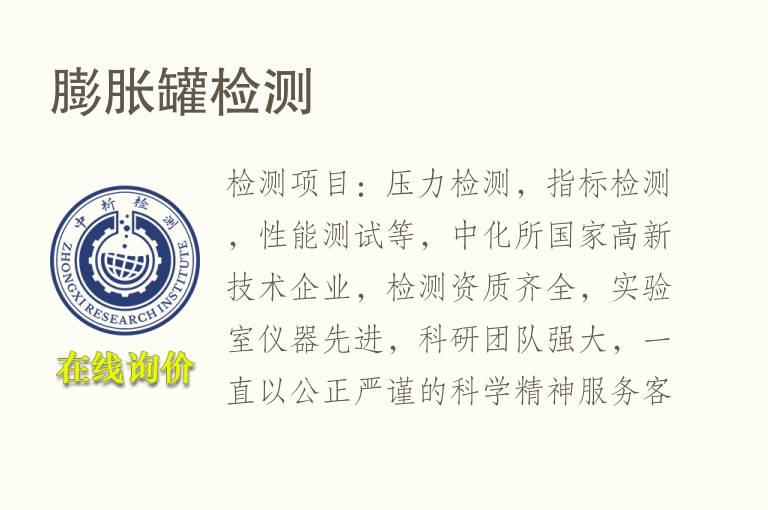 膨胀<font color='red'>罐</font>检测