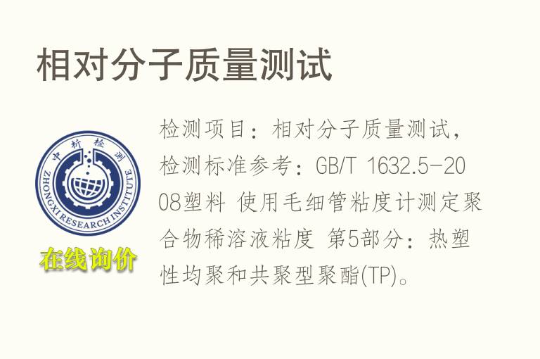 相对分子<font color='red'>质量</font>测试