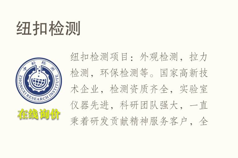 <font color='red'>纽扣</font>检测