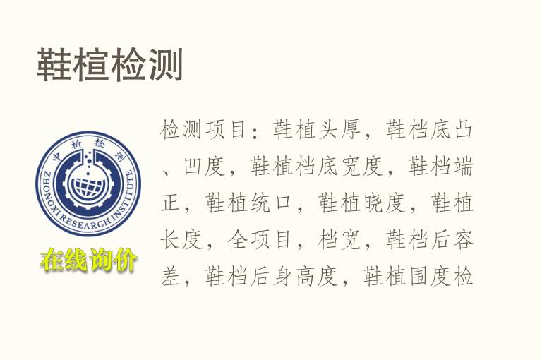 <font color='red'>鞋</font>楦检测