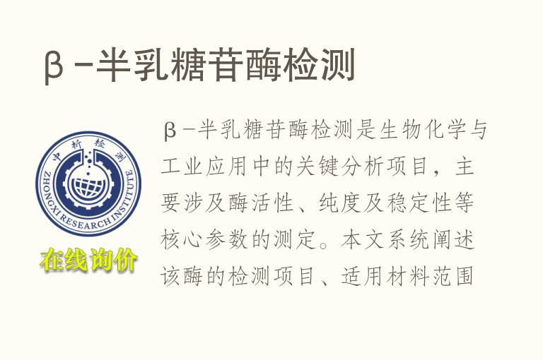 β-半乳糖苷酶<font color='red'>检测</font>