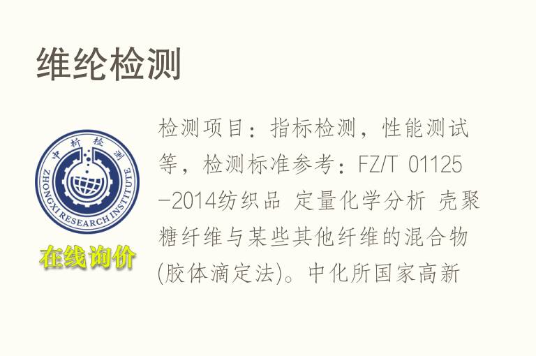 <font color='red'>维纶</font>检测