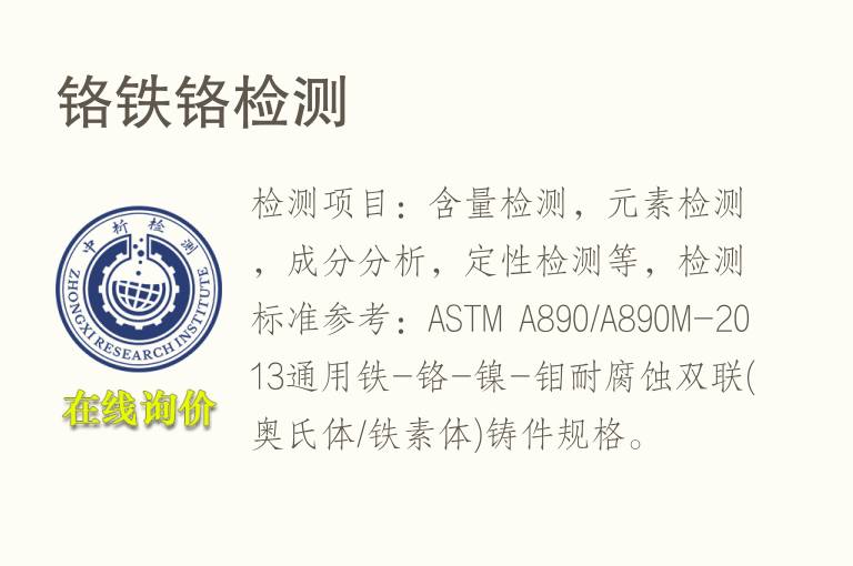 铬铁<font color='red'>铬检测</font>