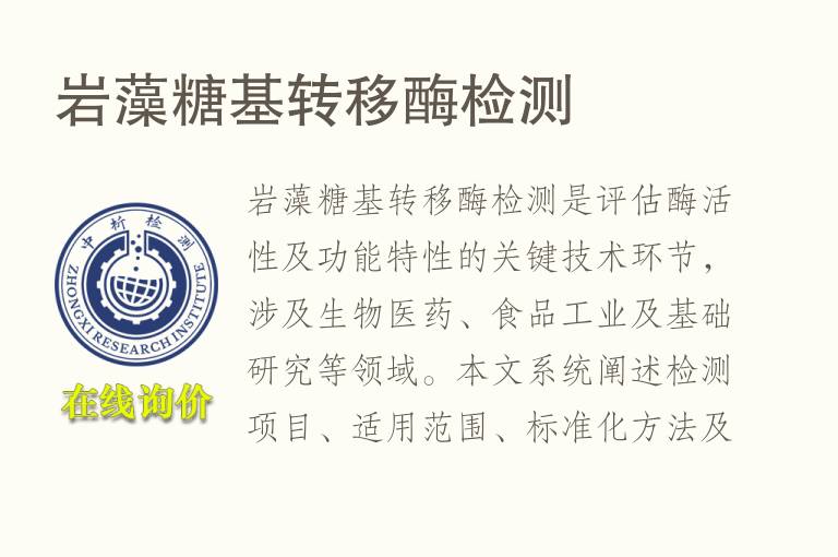 岩藻糖基转移酶<font color='red'>检测</font>