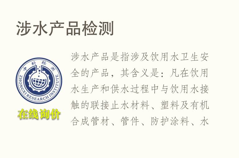 涉<font color='red'>水产品</font>检测