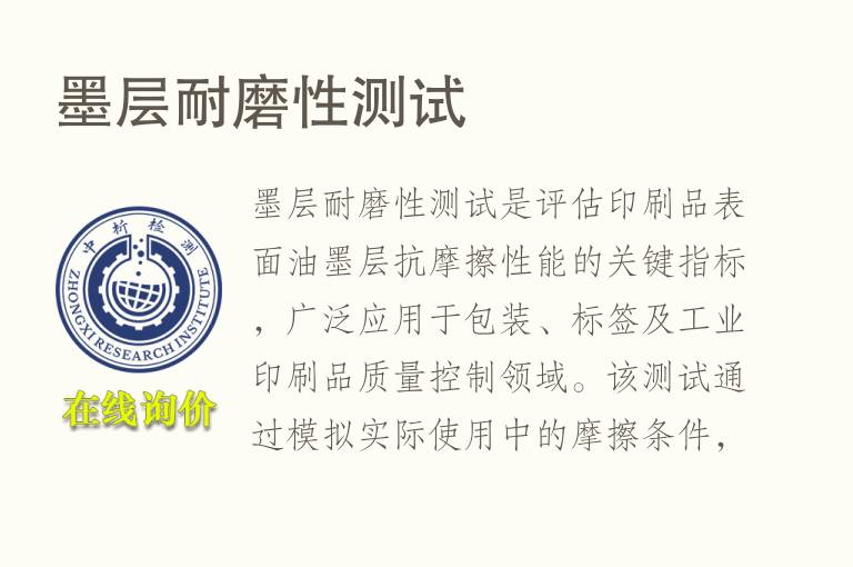 墨层<font color='red'>耐磨</font>性测试