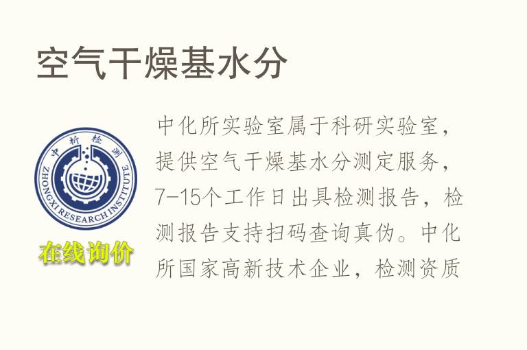 <font color='red'>空气</font>干燥基水分