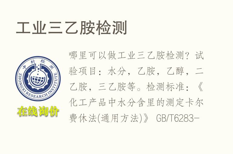 工业<font color='red'>三乙胺</font>检测