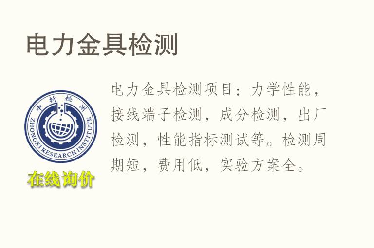 电力<font color='red'>金具</font>检测