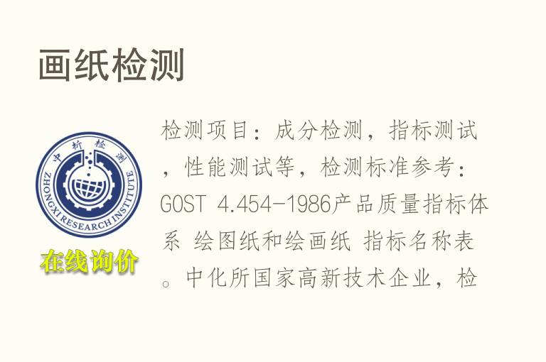 画<font color='red'>纸</font>检测