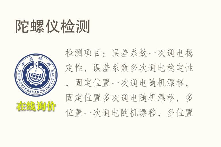 <font color='red'>陀螺仪</font>检测