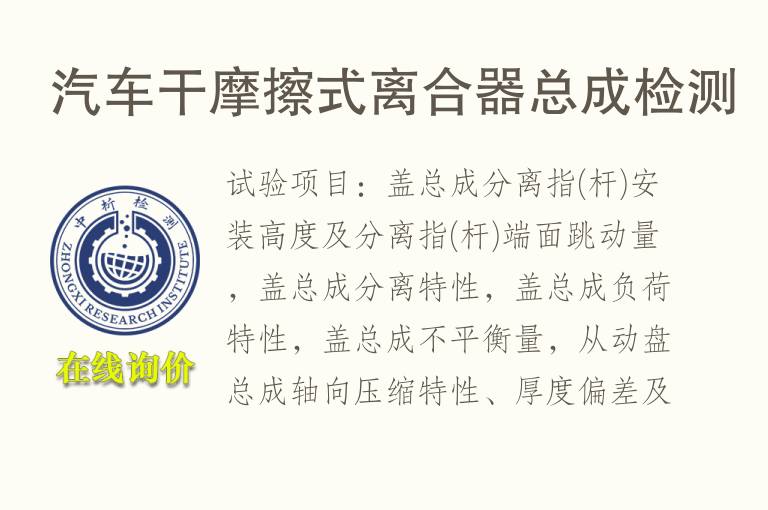 汽车干<font color='red'>摩擦</font>式离合器总成检测