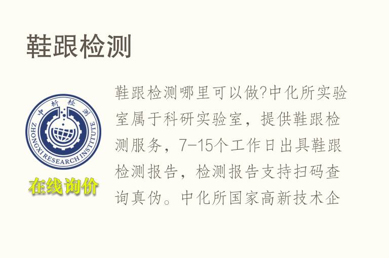 <font color='red'>鞋</font>跟检测
