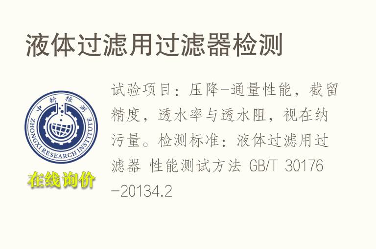 液体<font color='red'>过滤</font>用<font color='red'>过滤</font>器检测